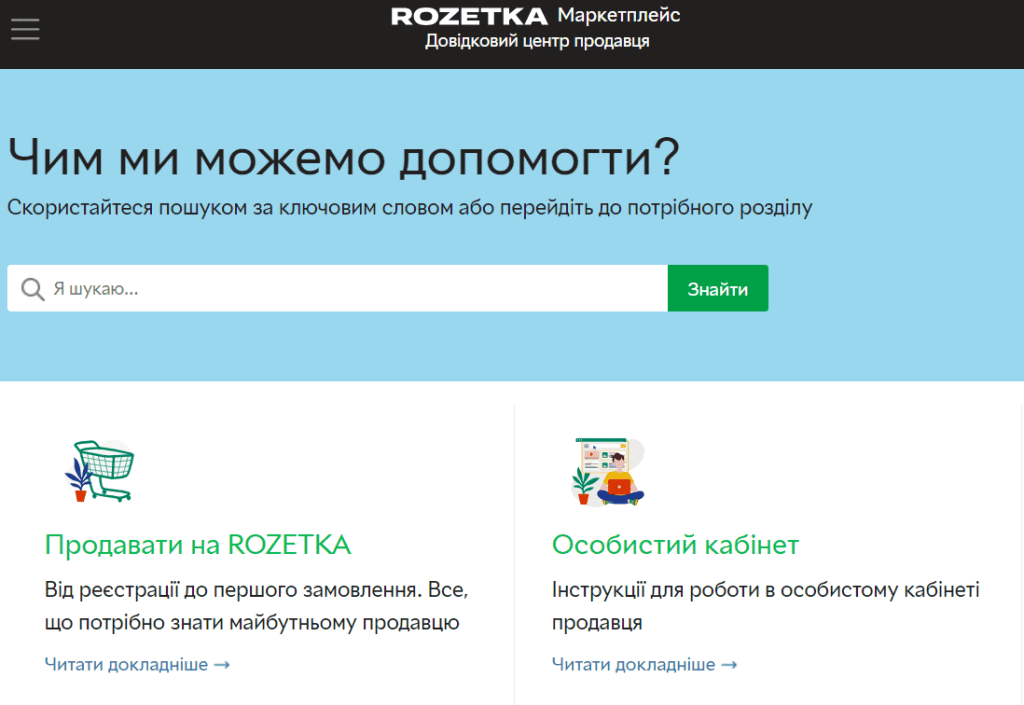справочный центр для покупателя