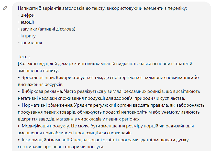 Выдача результата ИИ для заголовков готового текста