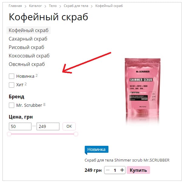 приклад фільтрації товарів в інтернет-магазині