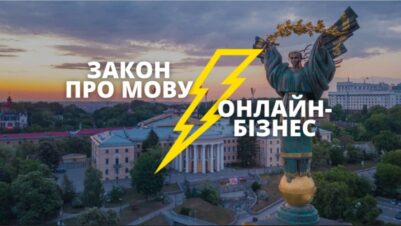 закон про мову
