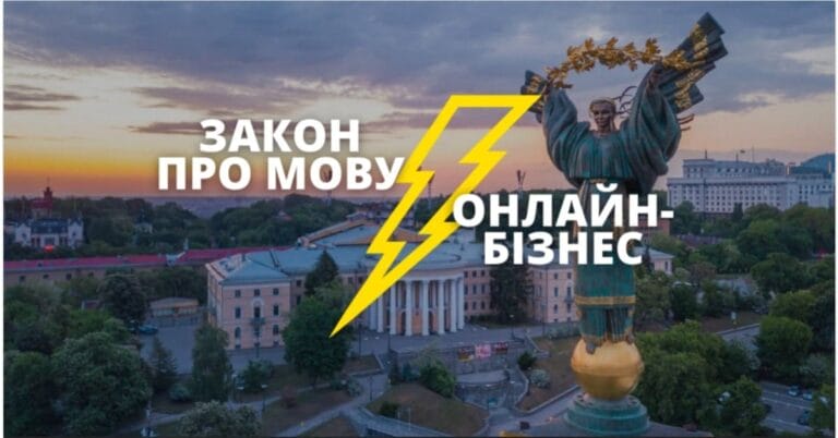 закон про мову