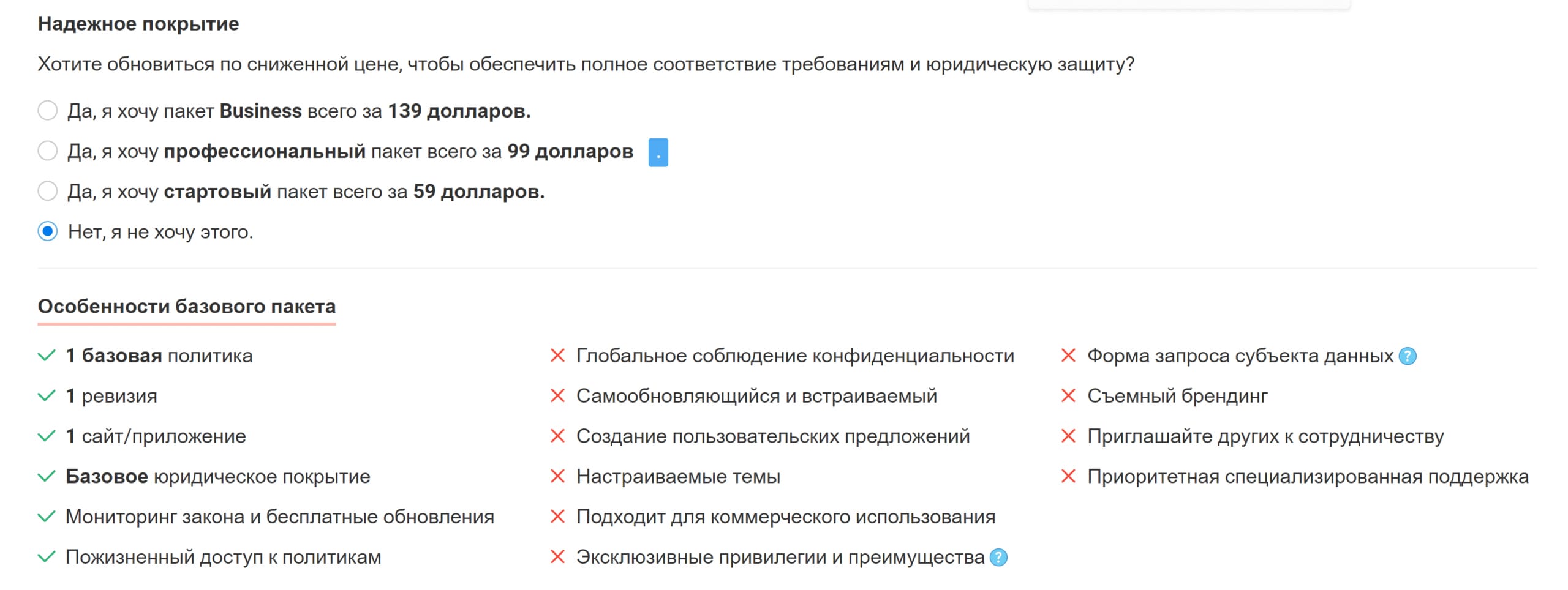 Privacy Policy генератор
