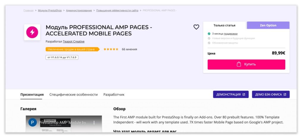 AMP для PrestaShop