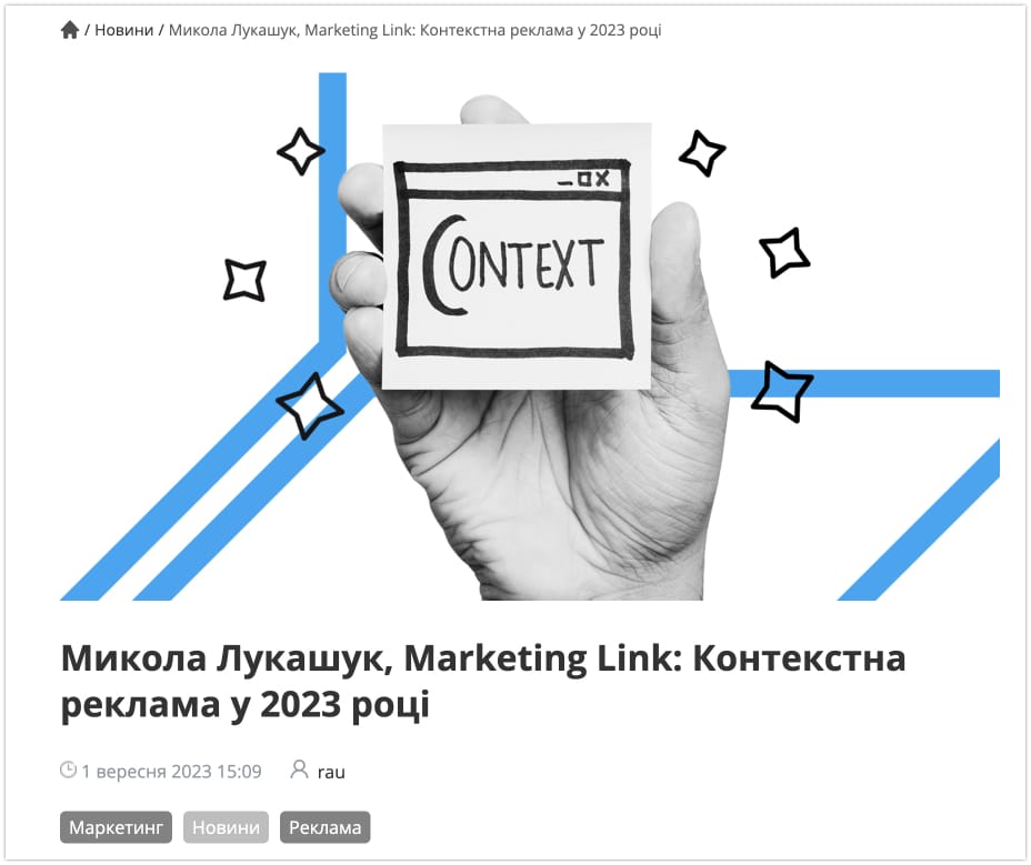 Микола Лукашук, Marketing Link: Контекстна реклама у 2023 році