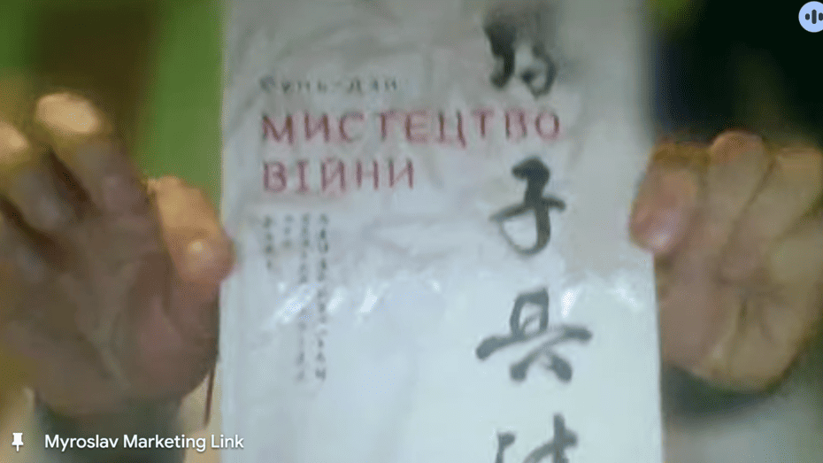 Мирослав Личак с книгой «Искусство войны»