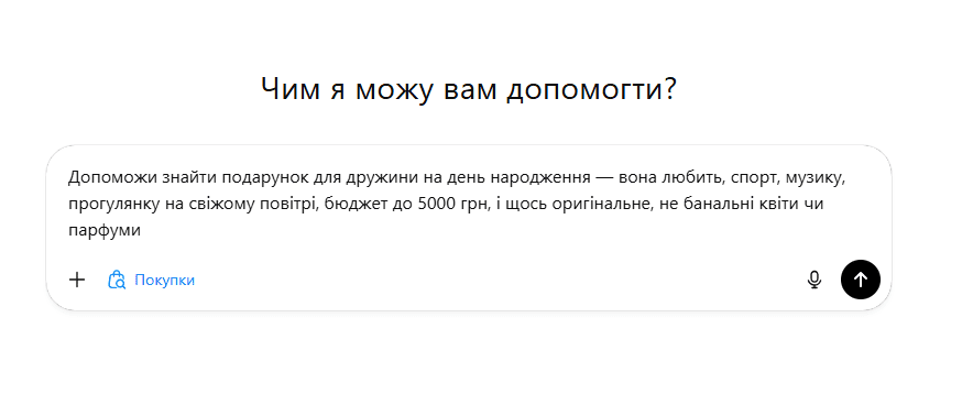Запит до ChatGPT