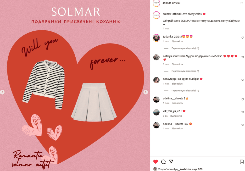 Романтичний образ із подарунками від SOLMAR