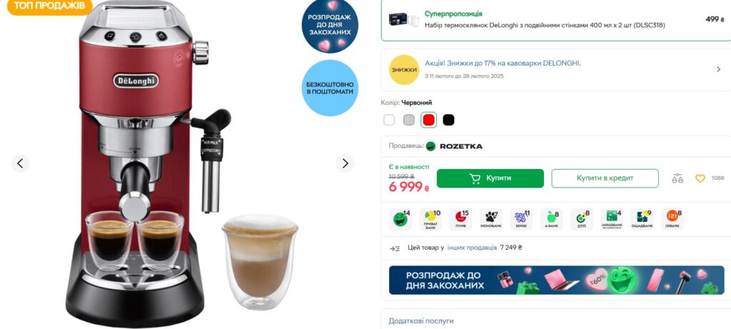 Кавоварка DeLonghi зі знижкою до Дня Валентина