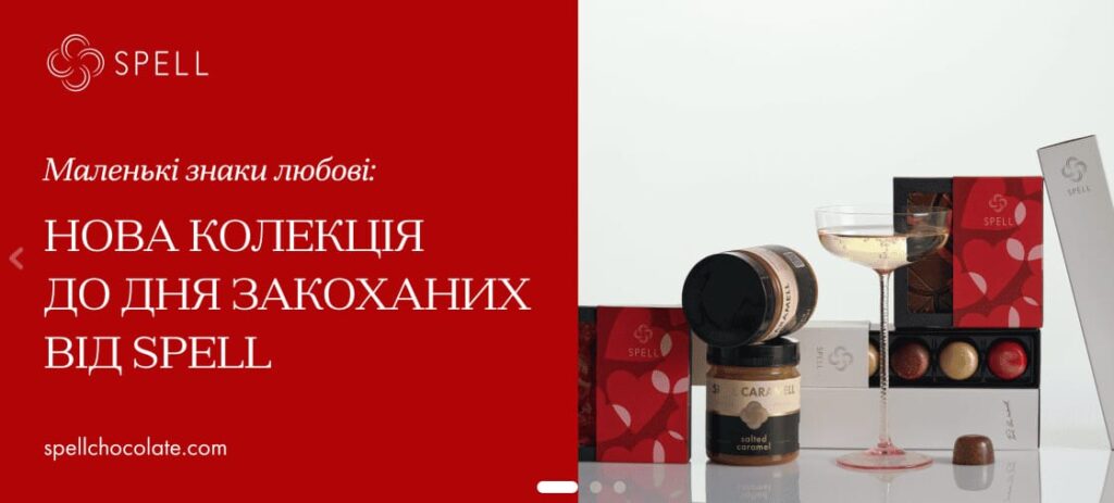 Промозображення з новою колекцією шоколаду від SPELL до Дня закоханих