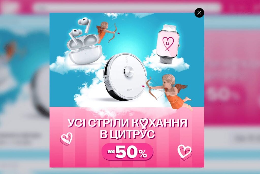 Банер акції в «Цитрус» — купідони і техніка зі знижками до -50%