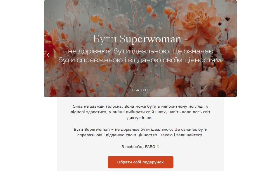Мотивационное сообщение от FABO