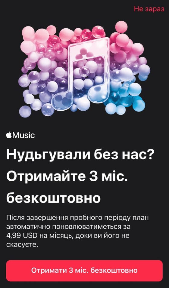 Apple Music приклад інтерфейсу